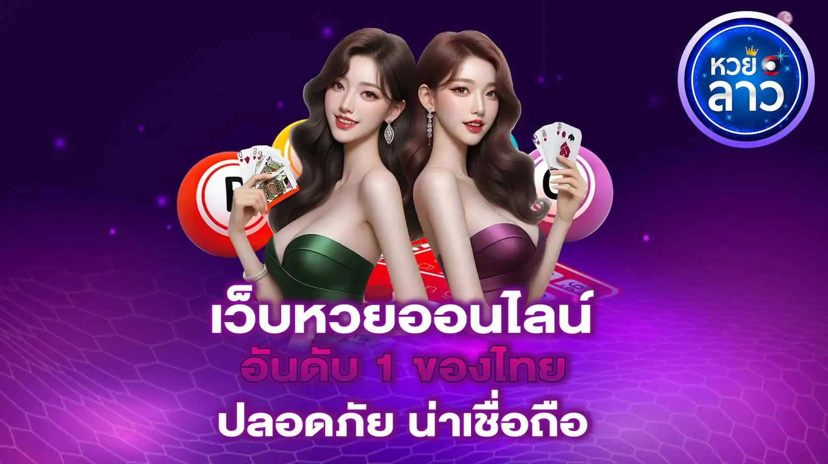 หวยลาว extra